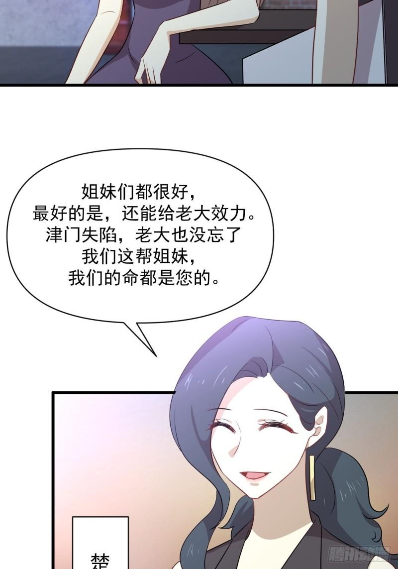 本剑仙绝不吃软饭漫画,第370话 新楚家15图