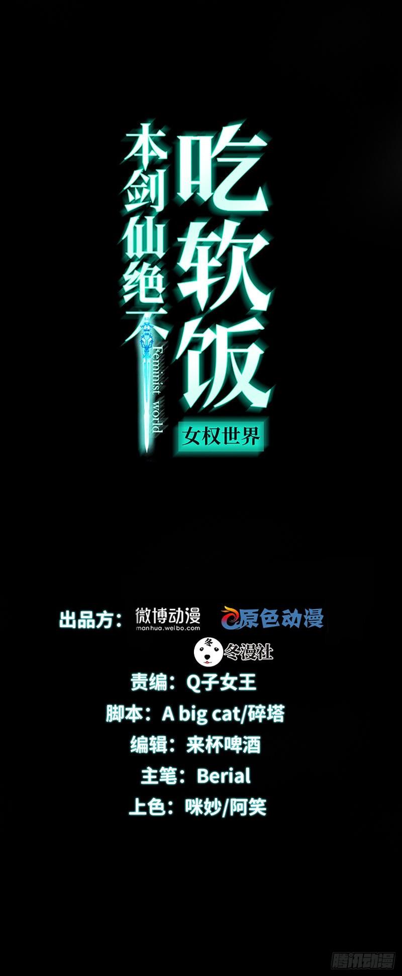 本剑仙绝不吃软饭漫画,第371话 游行示威1图