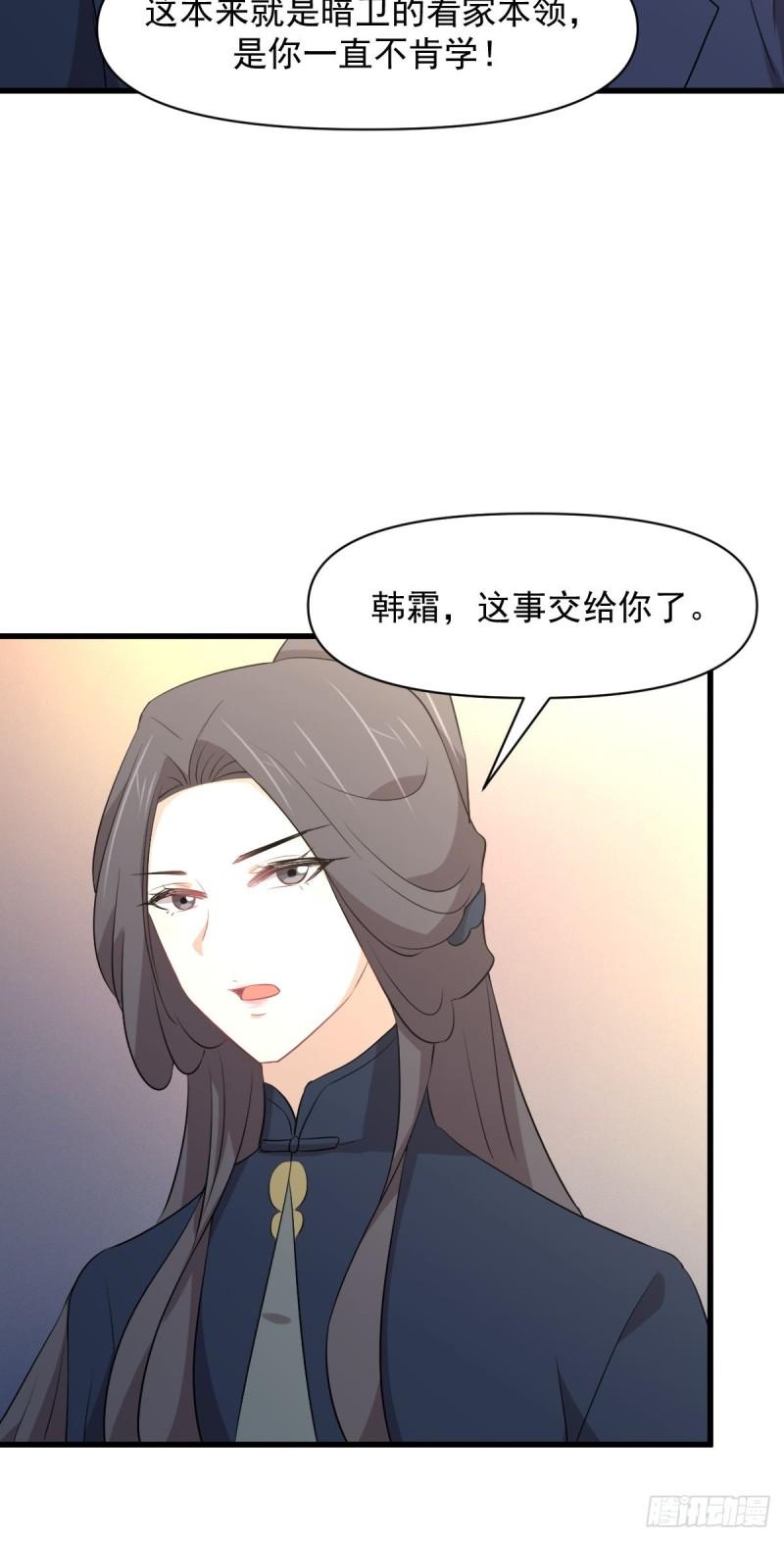 本剑仙绝不吃软饭漫画,第372话 破解隐匿术9图