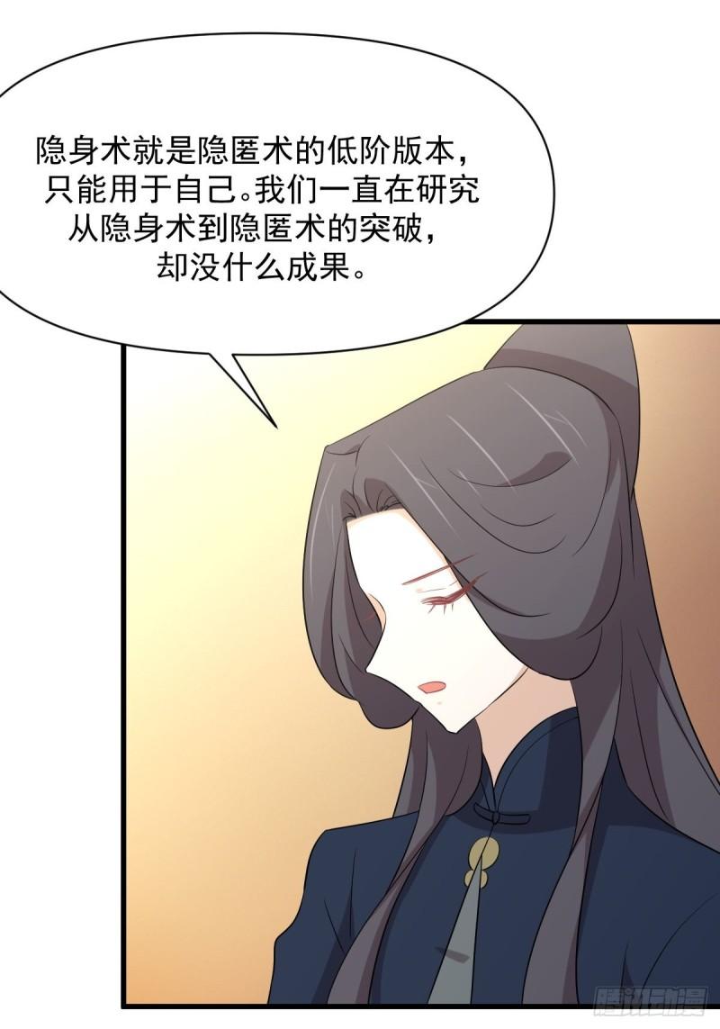 本剑仙绝不吃软饭漫画,第372话 破解隐匿术7图