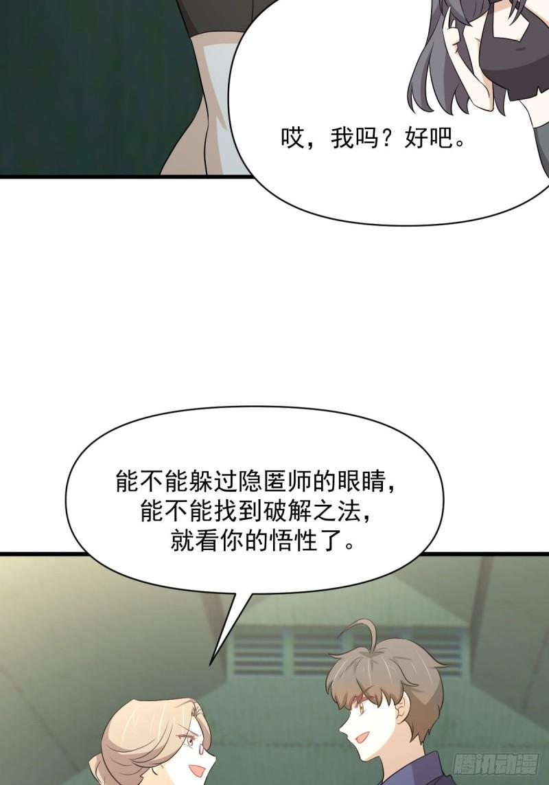 本剑仙绝不吃软饭漫画,第372话 破解隐匿术27图