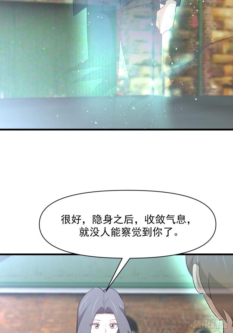 本剑仙绝不吃软饭漫画,第372话 破解隐匿术16图