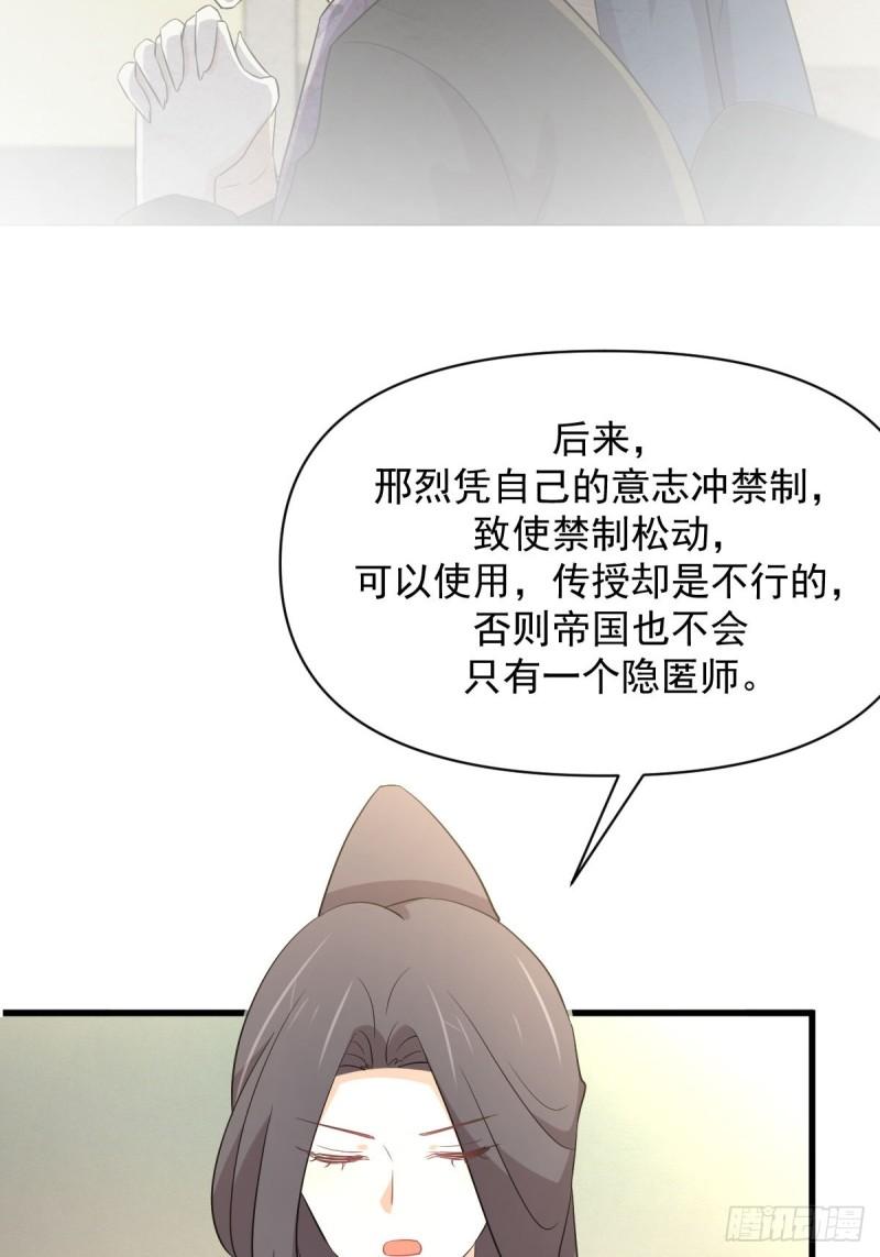 本剑仙绝不吃软饭漫画,第372话 破解隐匿术3图