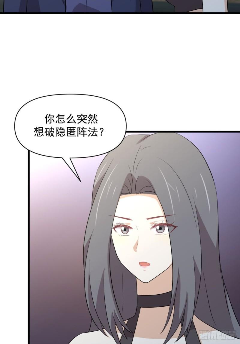 本剑仙绝不吃软饭漫画,第372话 破解隐匿术24图