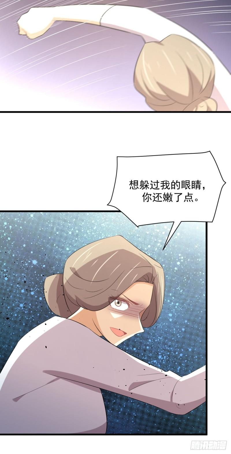 本剑仙绝不吃软饭漫画,第372话 破解隐匿术45图