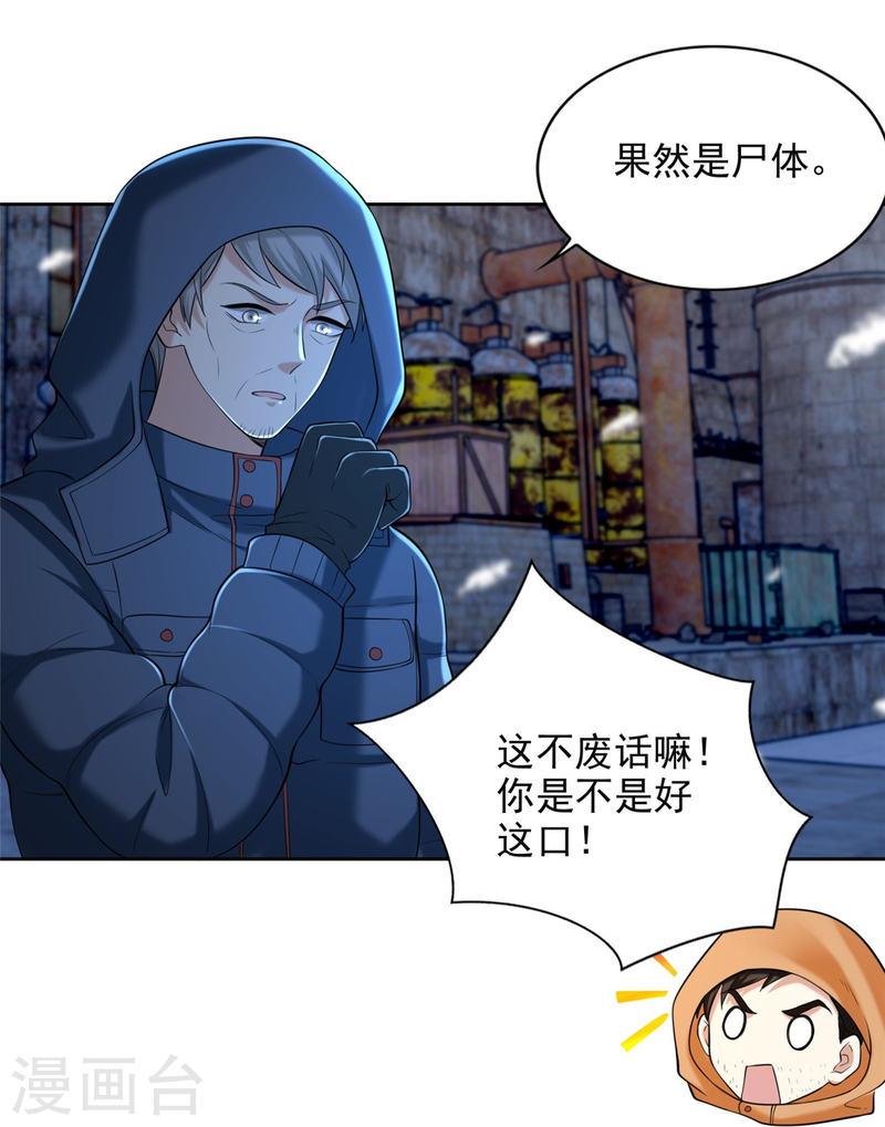 无限邮差漫画,第259话 22图