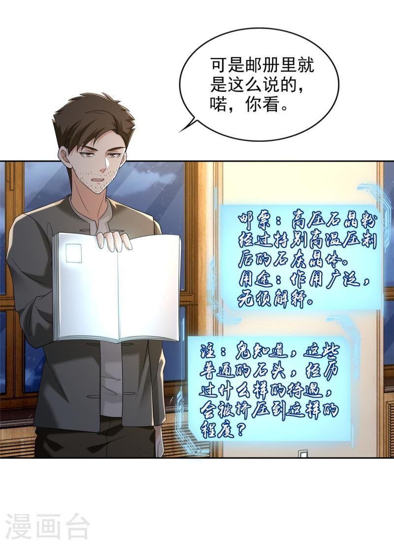 无限邮差漫画,第259话 2图