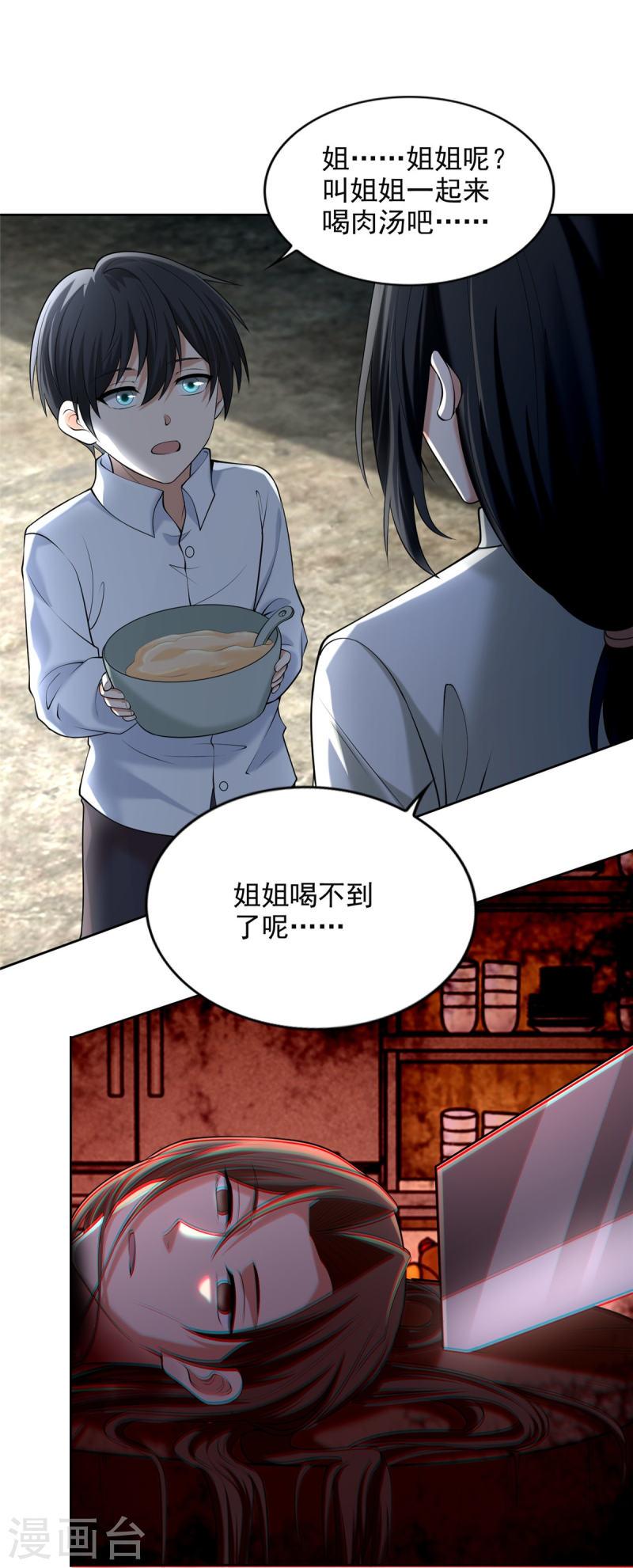 无限邮差漫画,第260话 16图