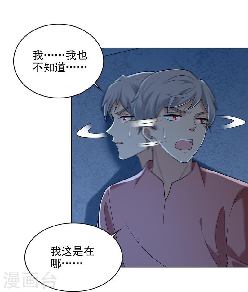 无限邮差漫画,第260话 29图