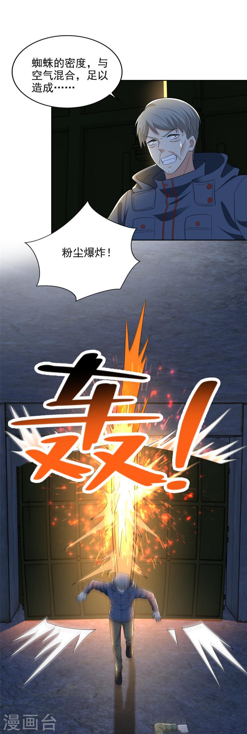 无限邮差漫画,第261话 30图