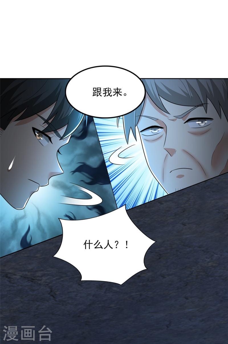 无限邮差漫画,第261话 32图