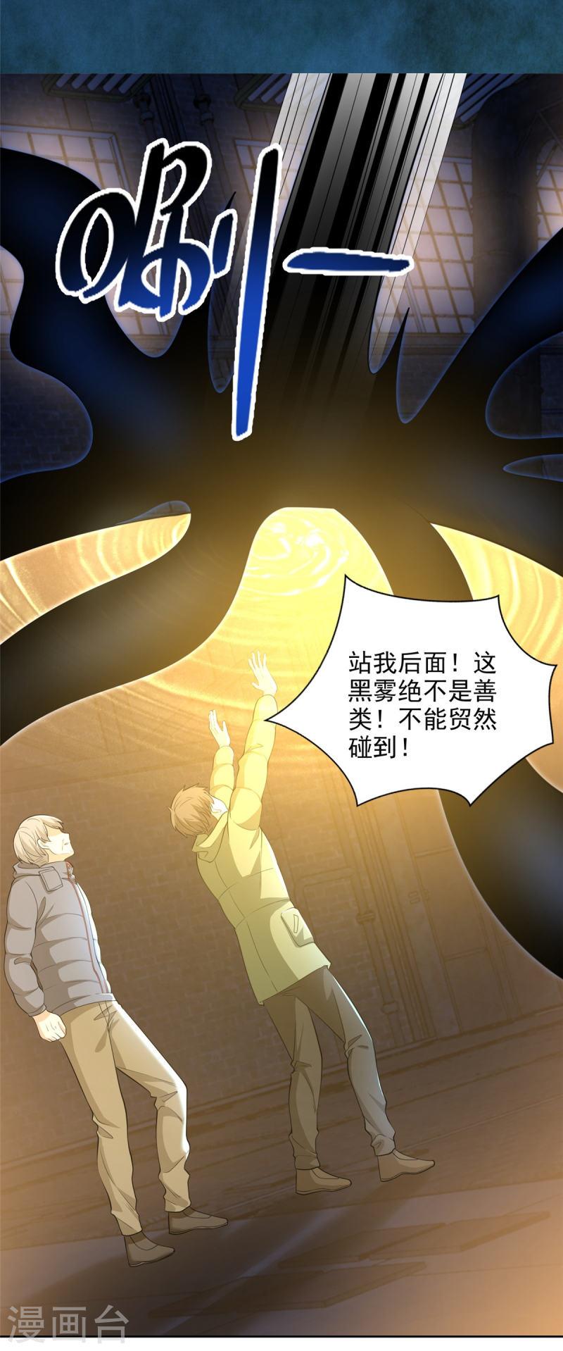 无限邮差漫画,第261话 6图