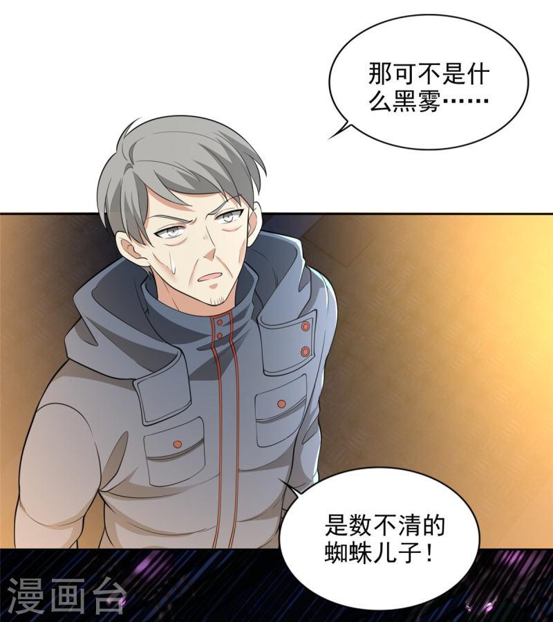 无限邮差漫画,第261话 7图