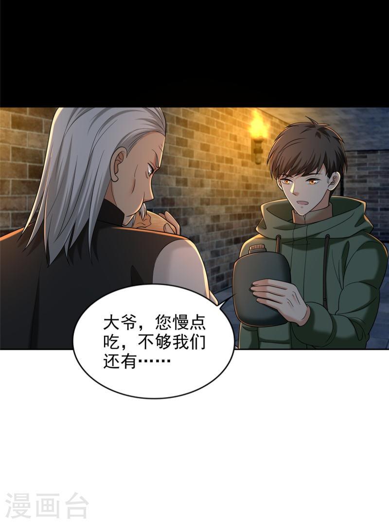 无限邮差漫画,第262话 9图