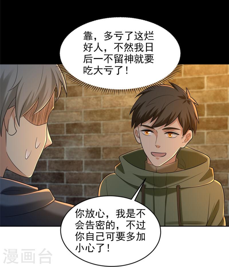 无限邮差漫画,第262话 15图