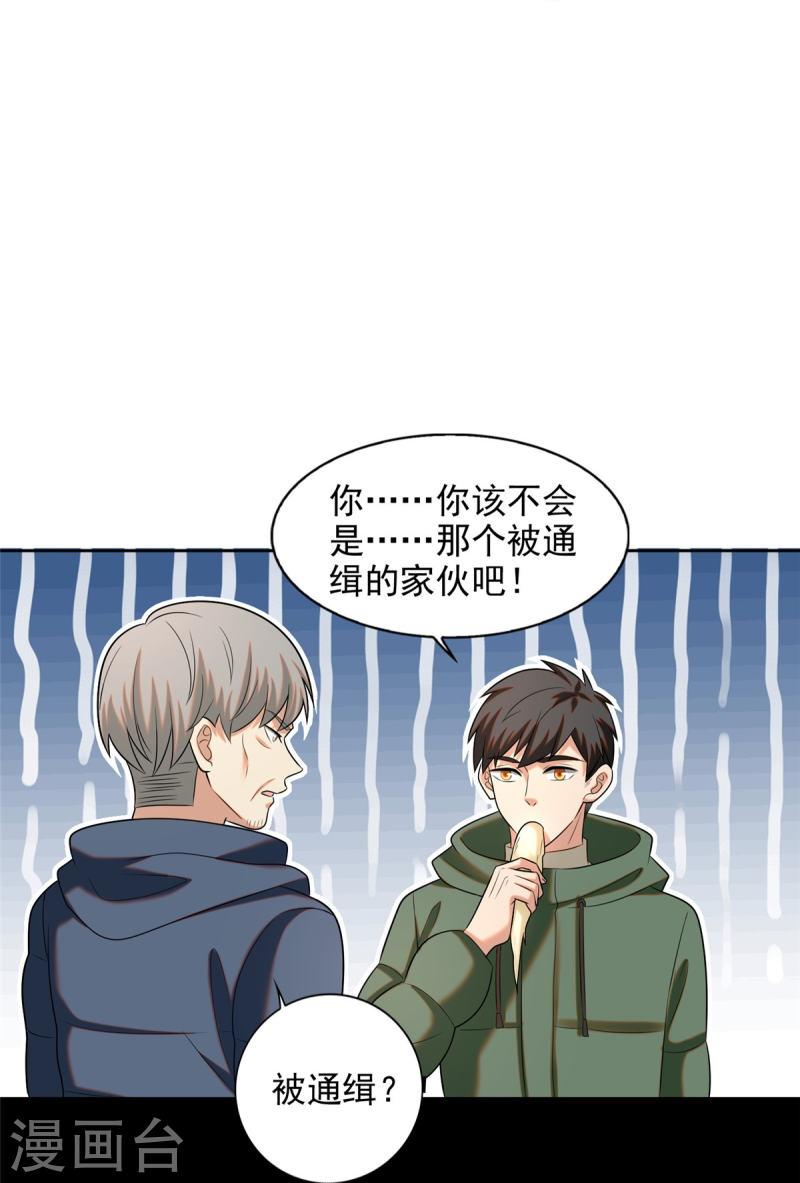 无限邮差漫画,第262话 13图