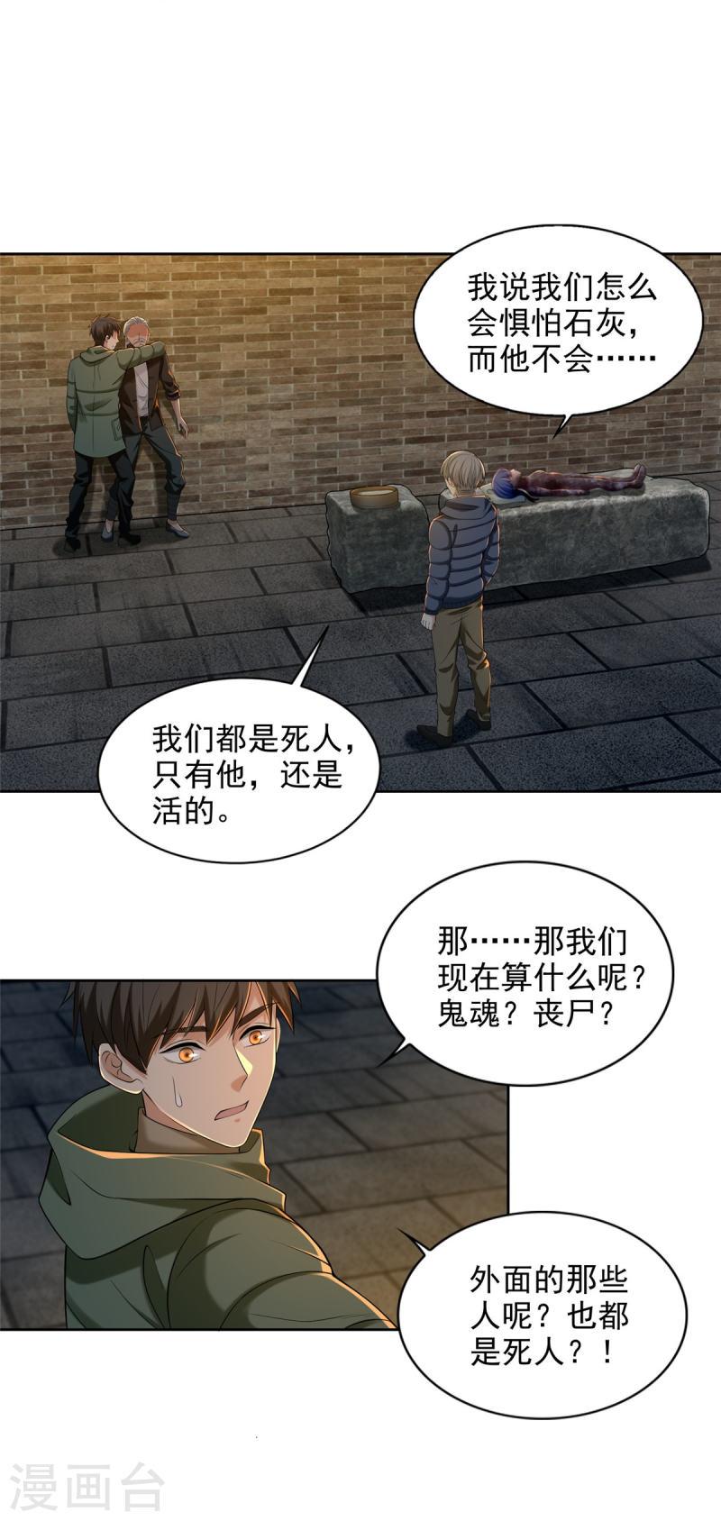 无限邮差漫画,第263话 10图