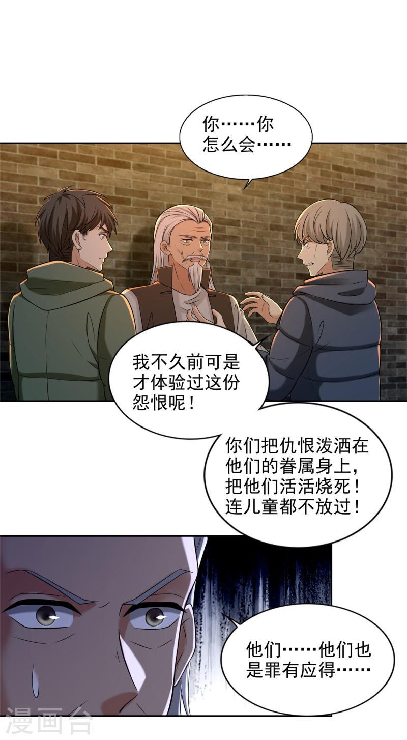 无限邮差漫画,第263话 24图