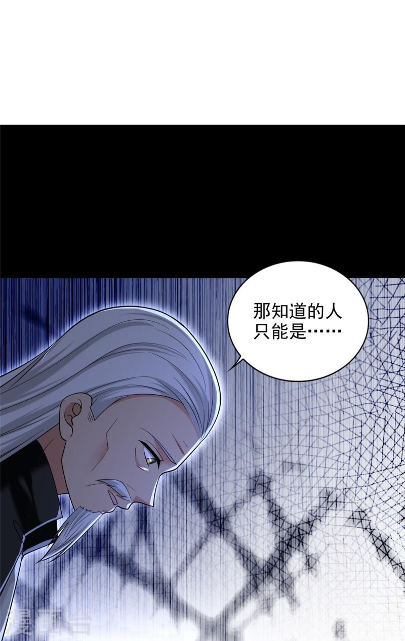 无限邮差漫画,第263话 31图