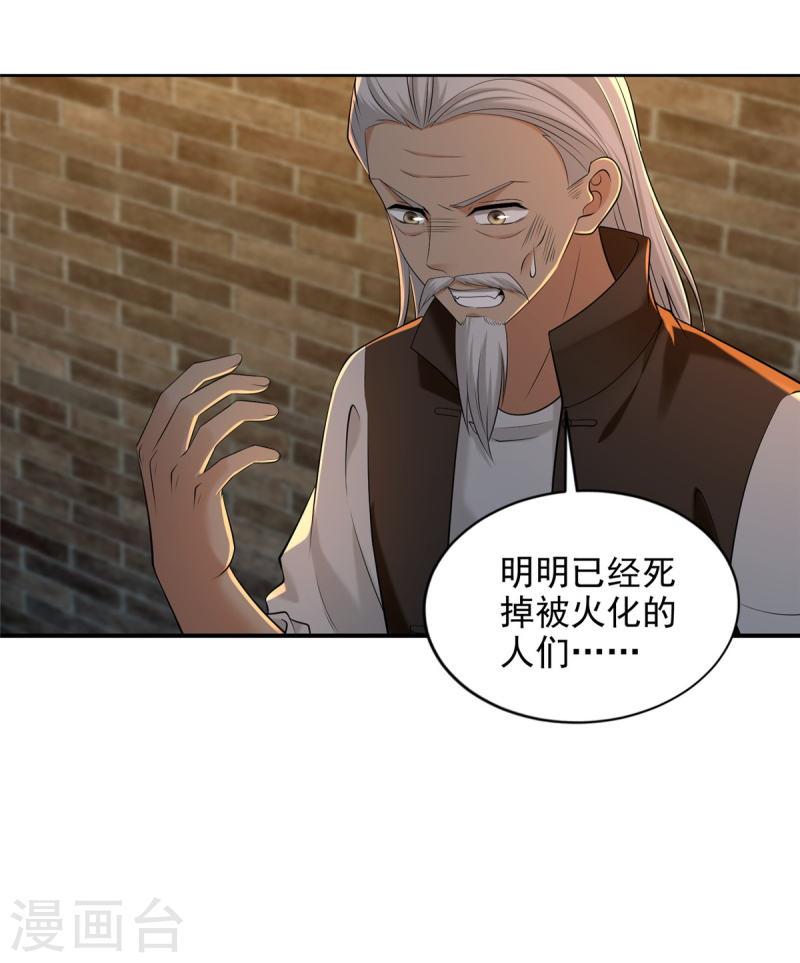 无限邮差漫画,第263话 17图