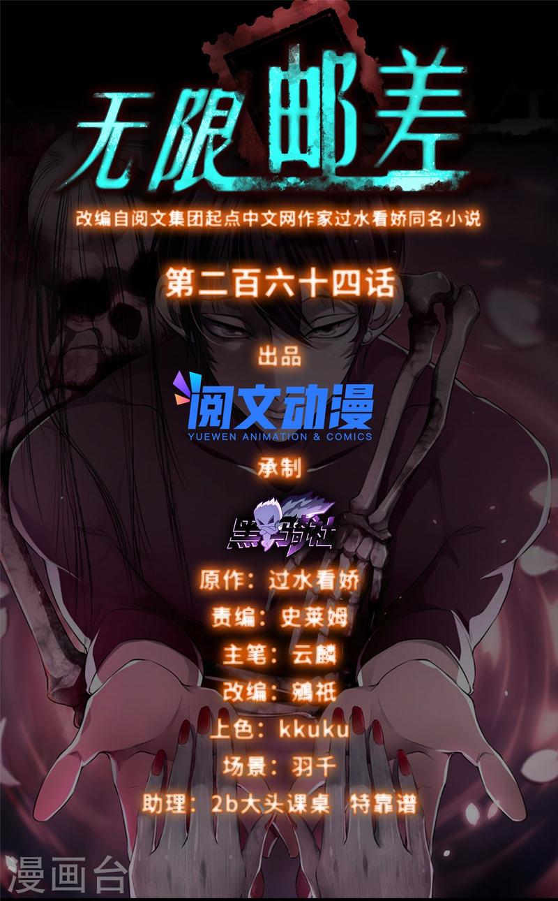 无限邮差漫画,第264话 1图