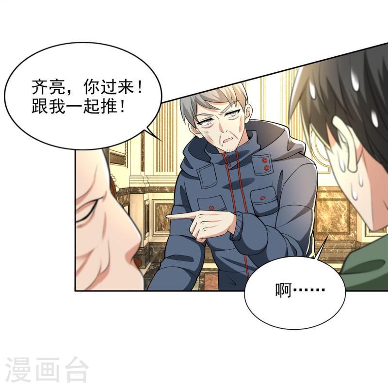 无限邮差漫画,第264话 22图