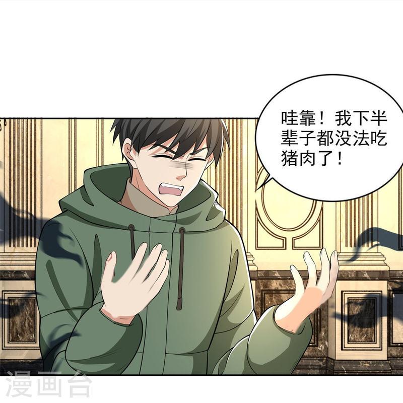 无限邮差漫画,第264话 24图