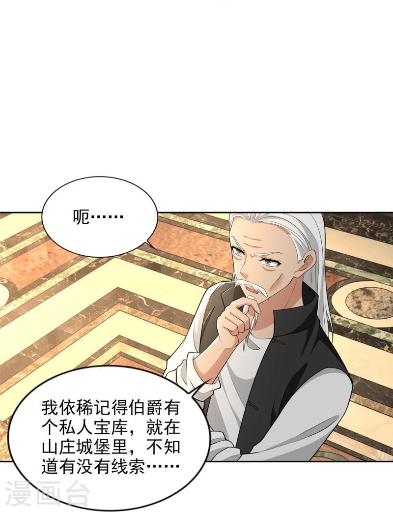 无限邮差漫画,第264话 27图