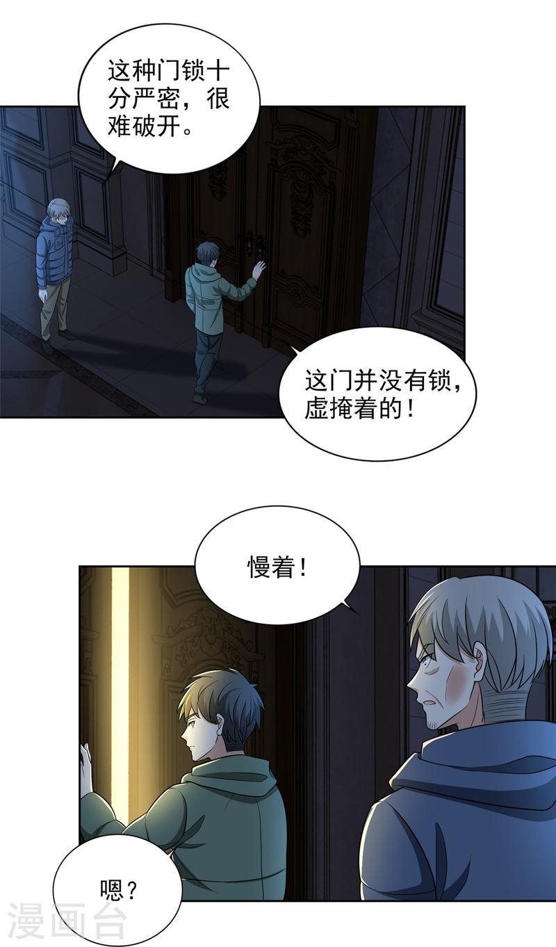 无限邮差漫画,第264话 34图