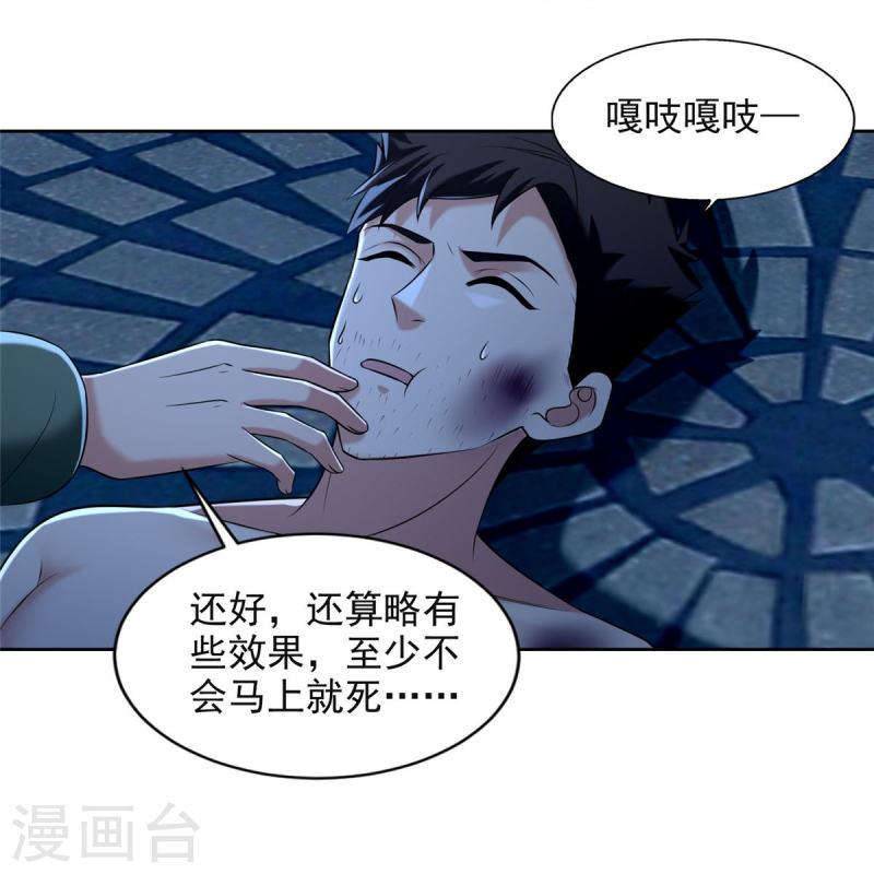 无限邮差漫画,第266话 5图