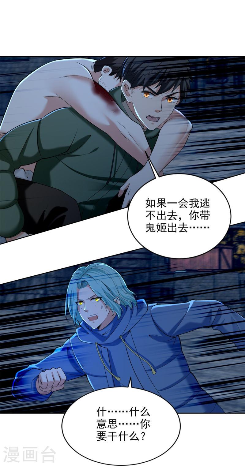 无限邮差漫画,第266话 15图