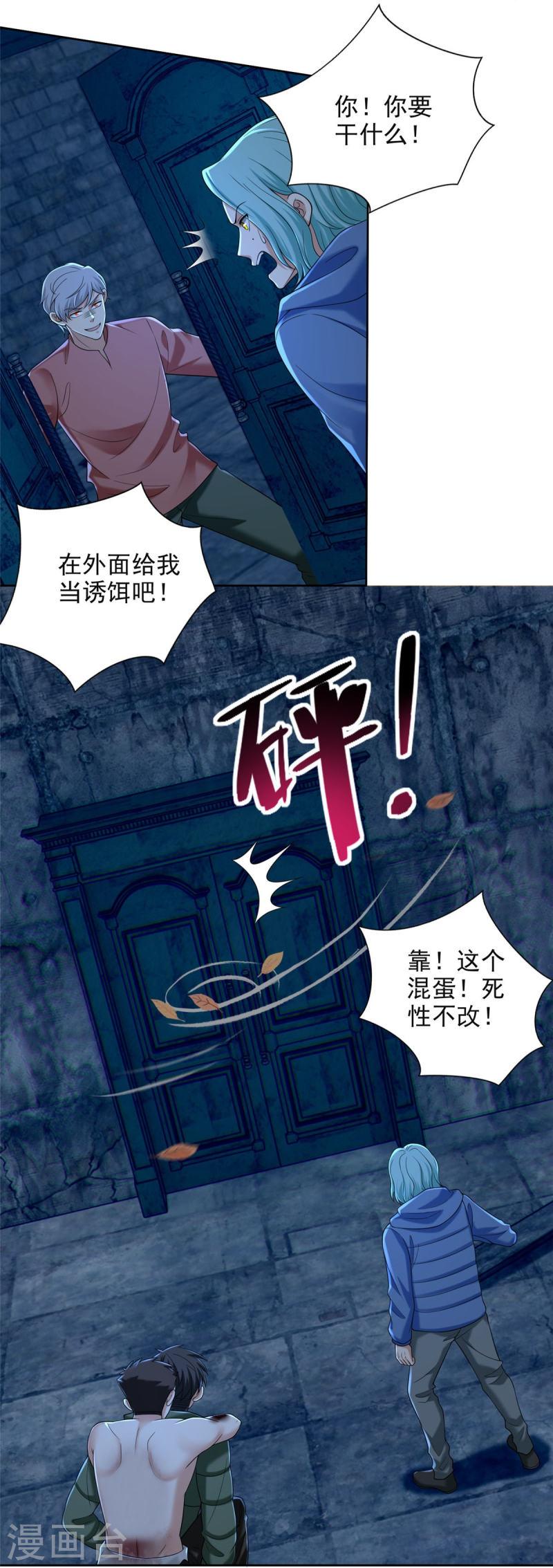 无限邮差漫画,第266话 11图