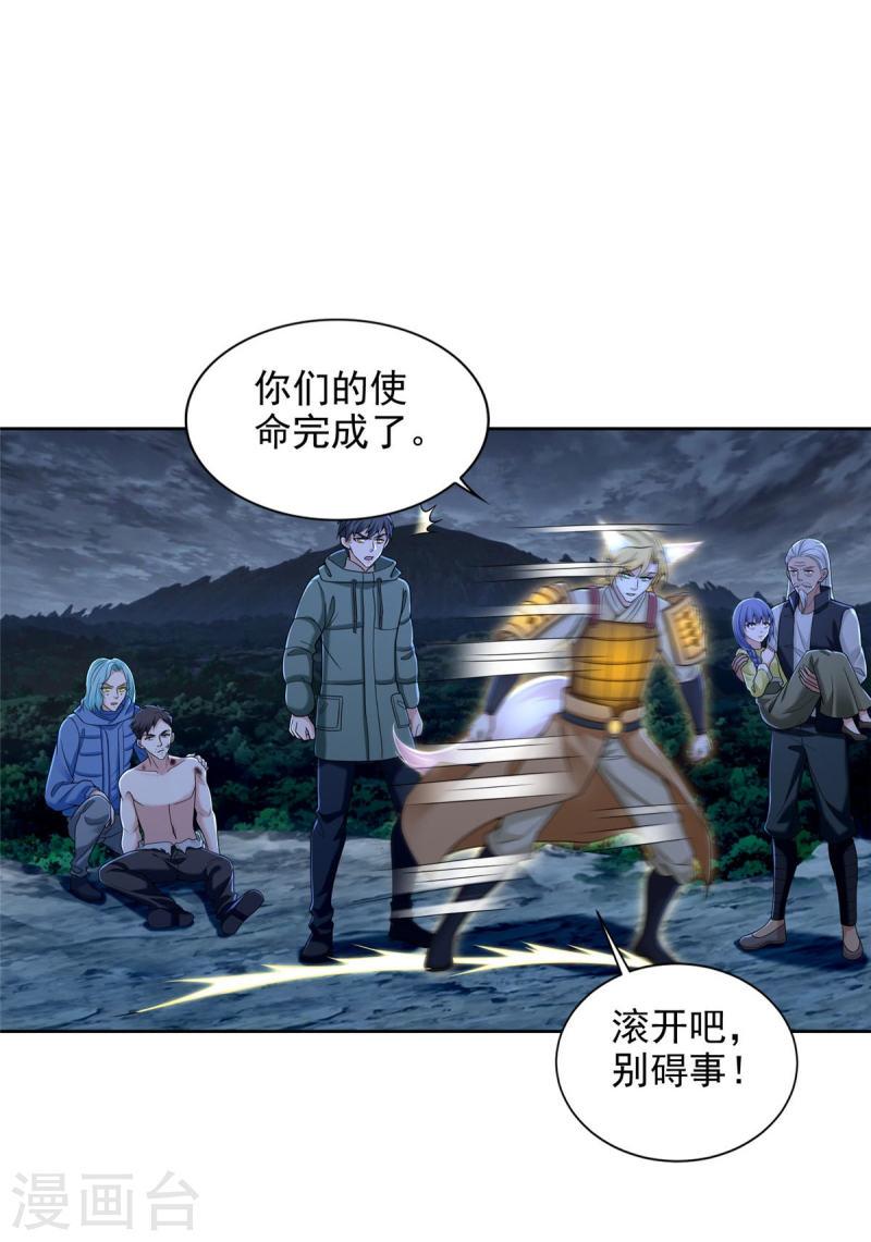 无限邮差漫画,第268话 13图