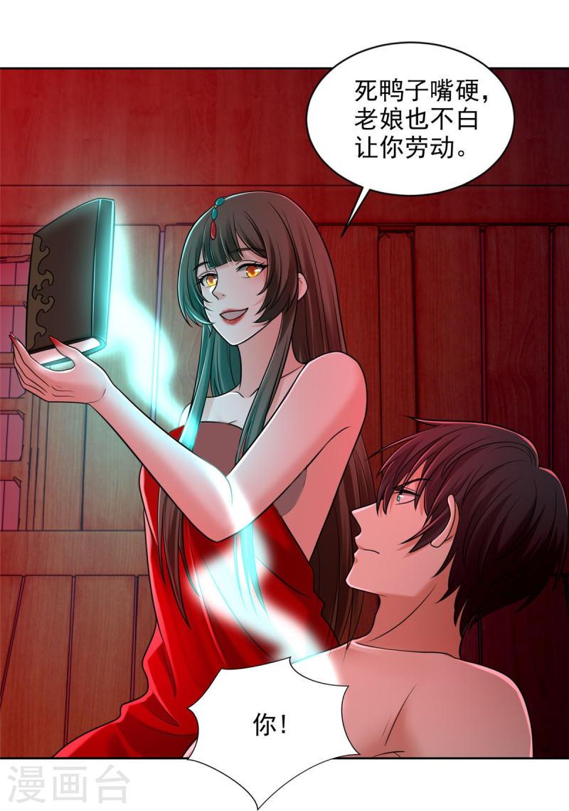 无限邮差漫画,第270话 14图