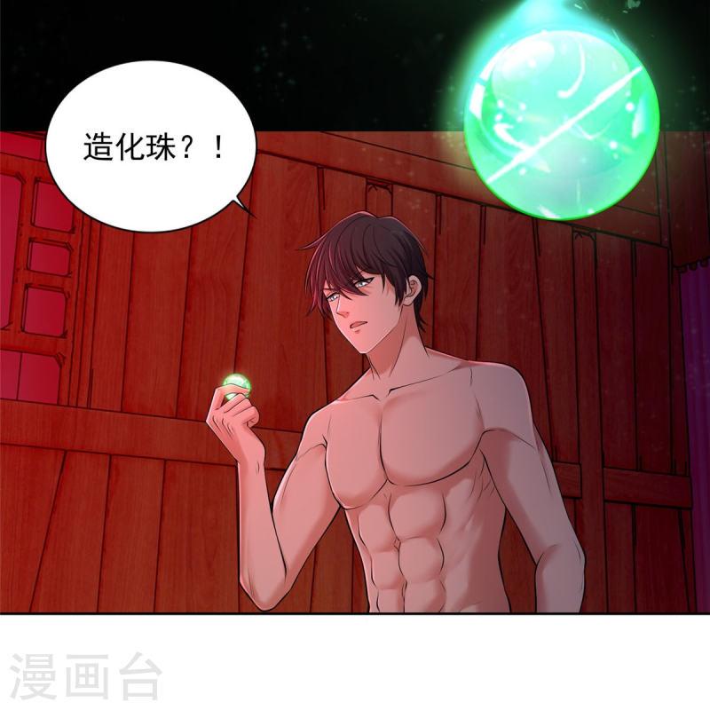 无限邮差漫画,第270话 20图