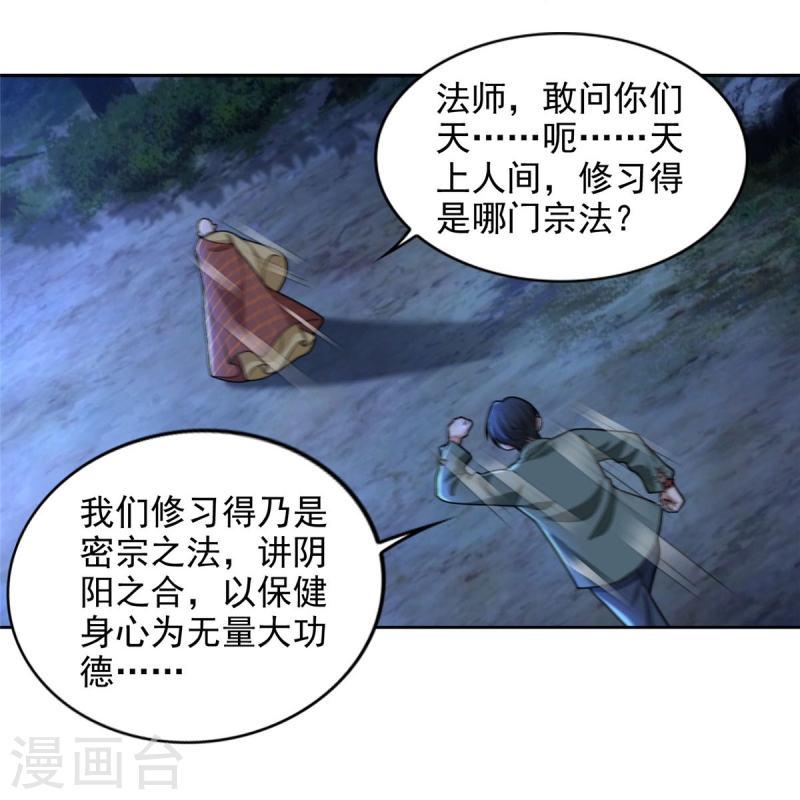 无限邮差漫画,第271话 13图