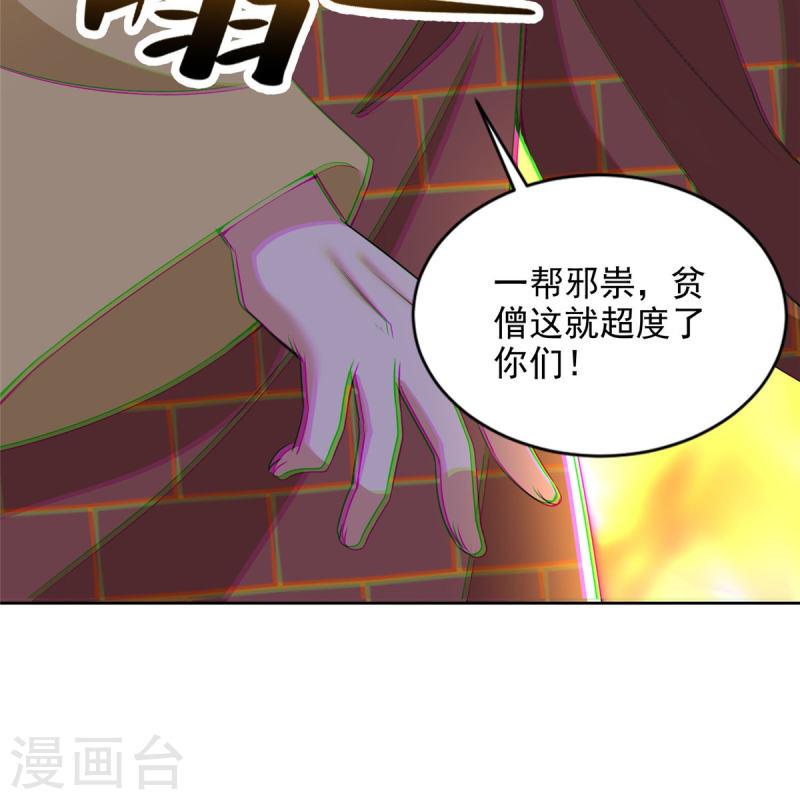 无限邮差漫画,第271话 29图