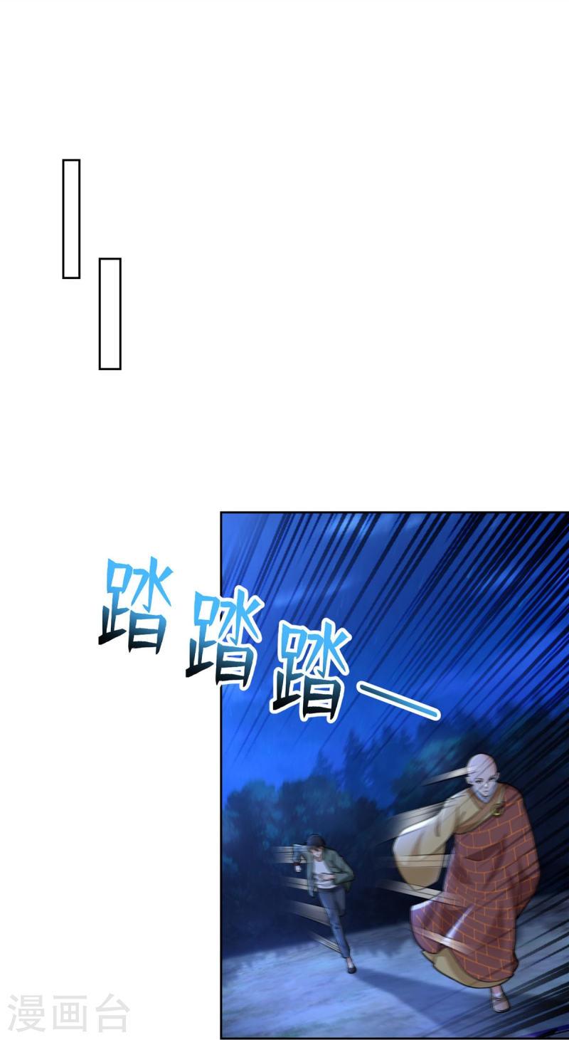 无限邮差漫画,第271话 11图