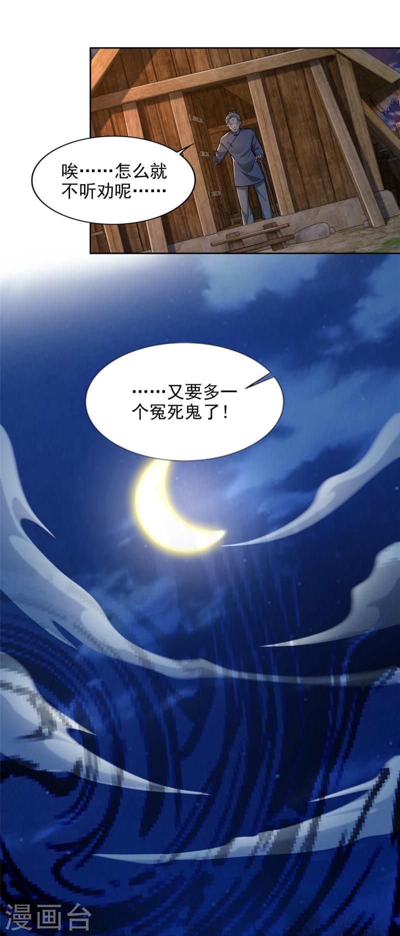 无限邮差漫画,第271话 2图