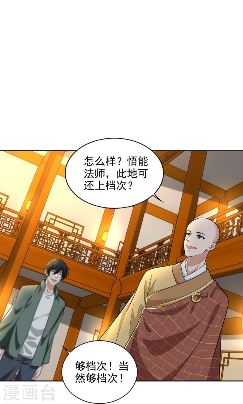 无限邮差漫画,第271话 24图