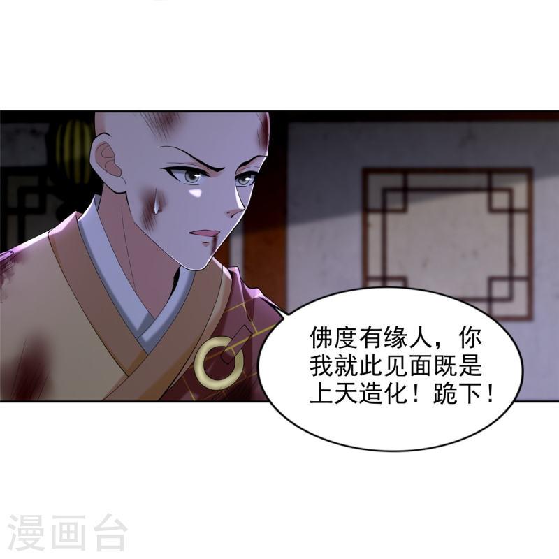 无限邮差漫画,第273话 26图