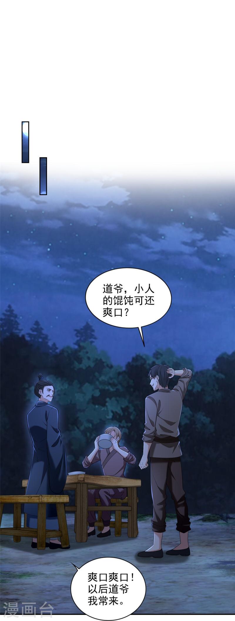 无限邮差漫画,第273话 11图