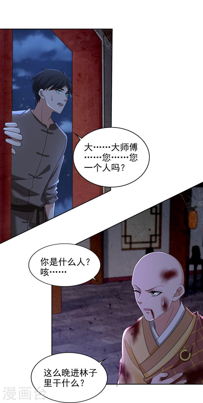 无限邮差漫画,第273话 21图