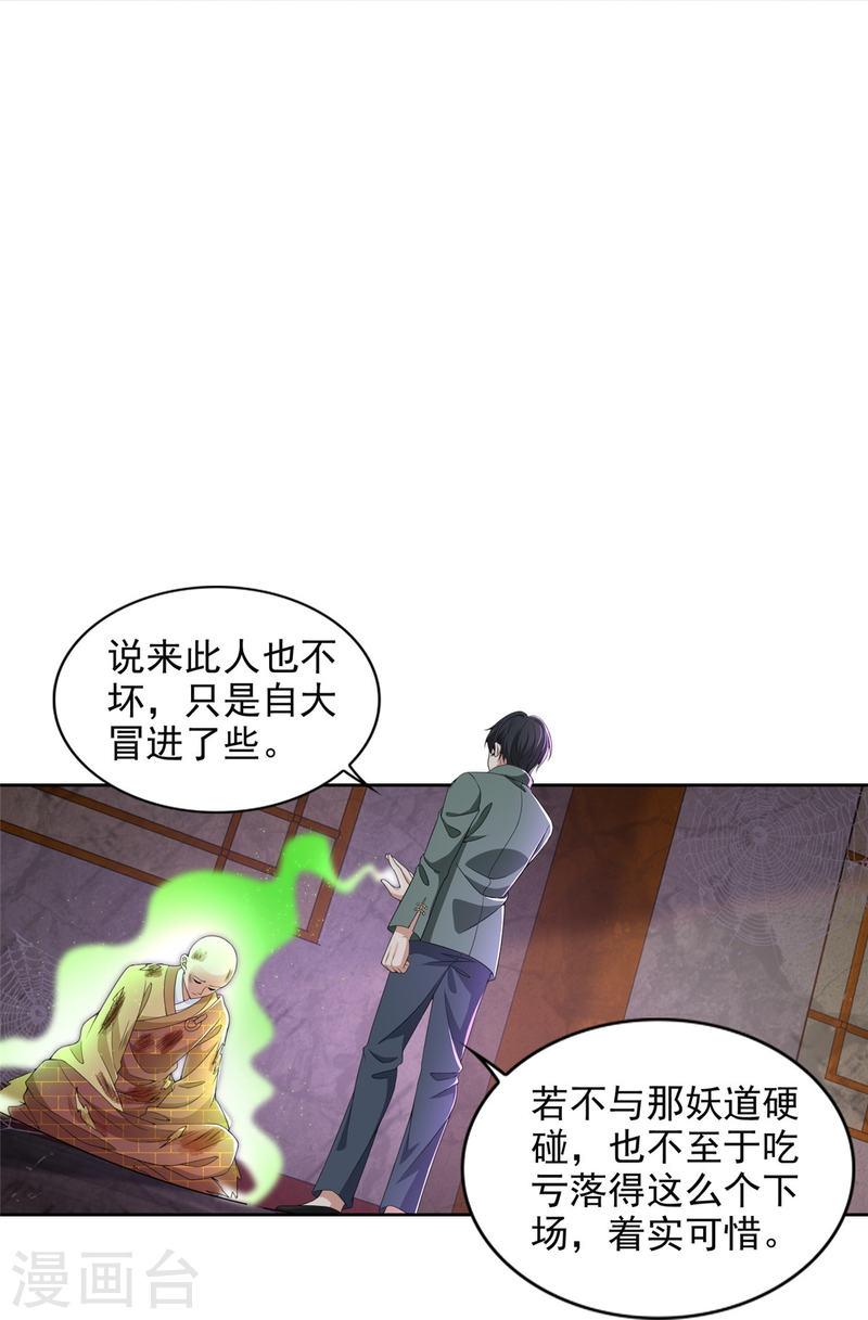 无限邮差漫画,第274话 31图