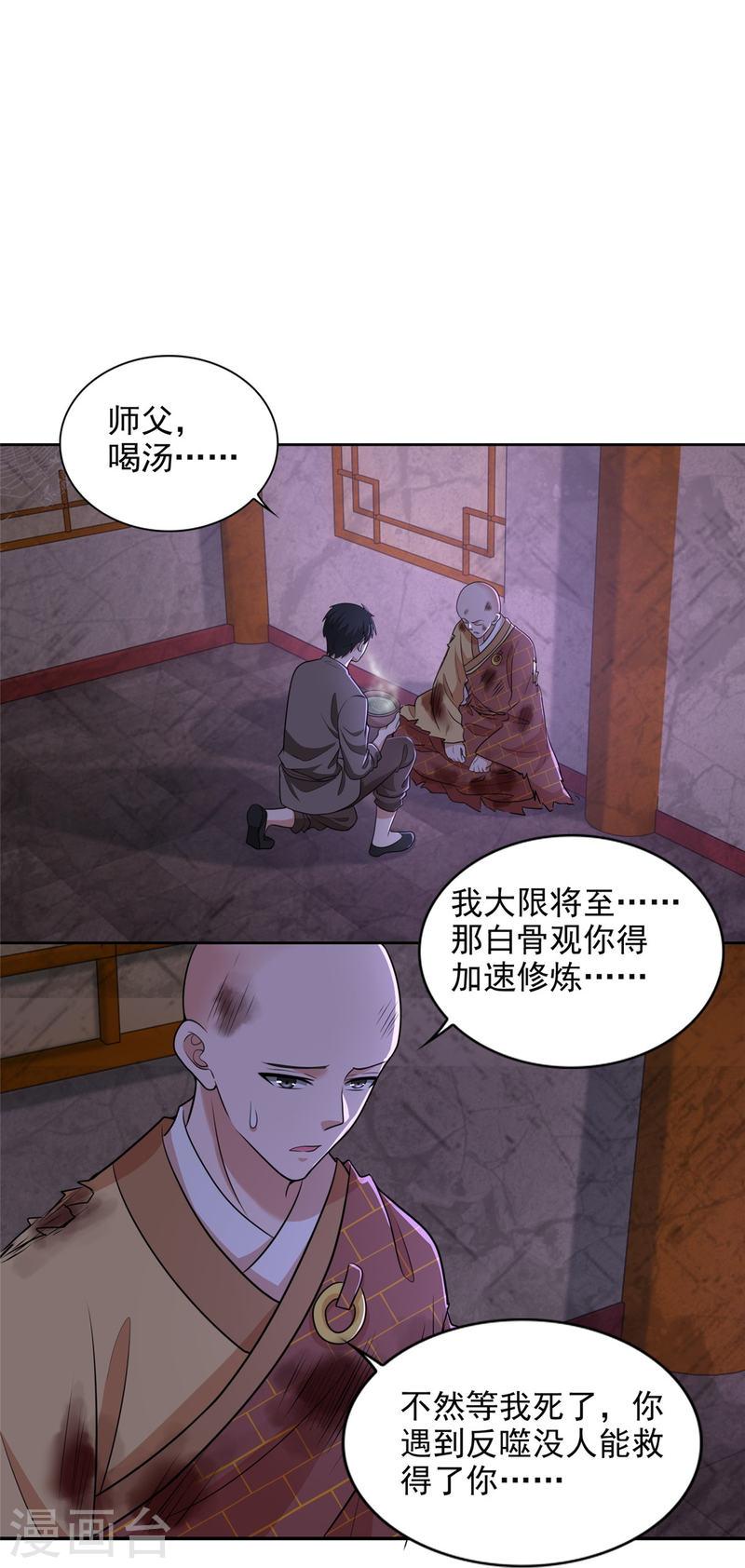 无限邮差漫画,第274话 10图