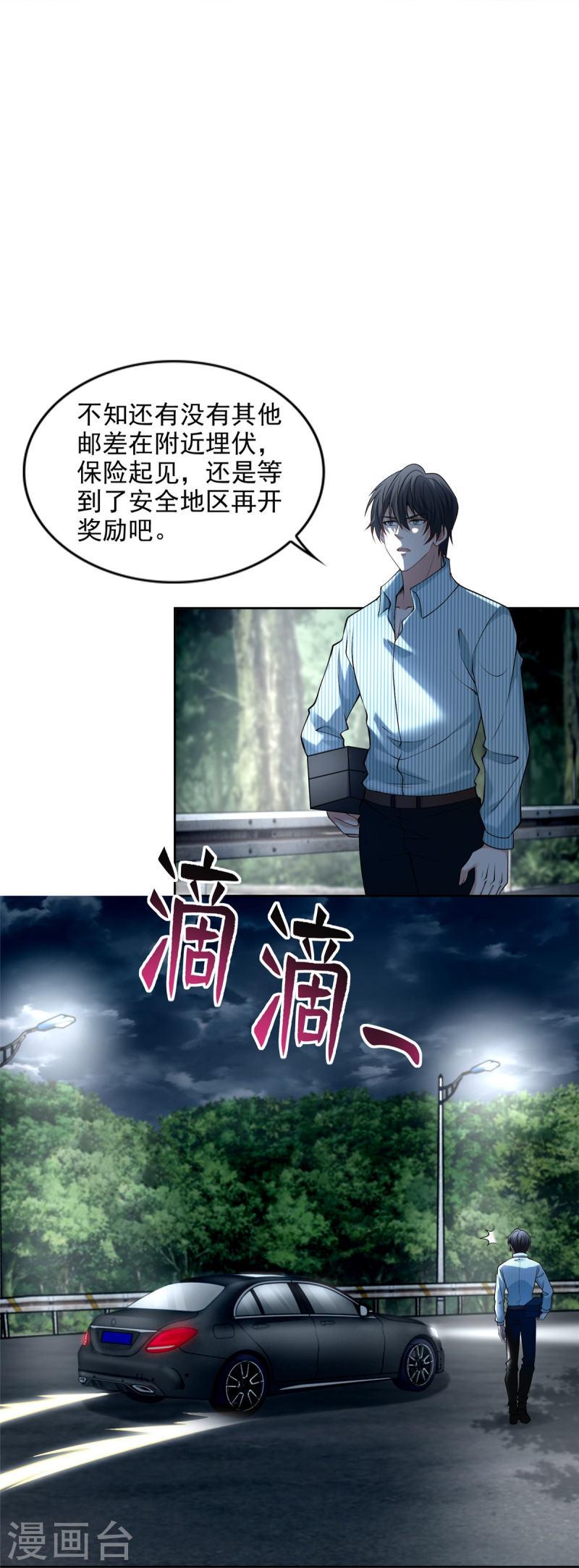 无限邮差漫画,第276话 26图