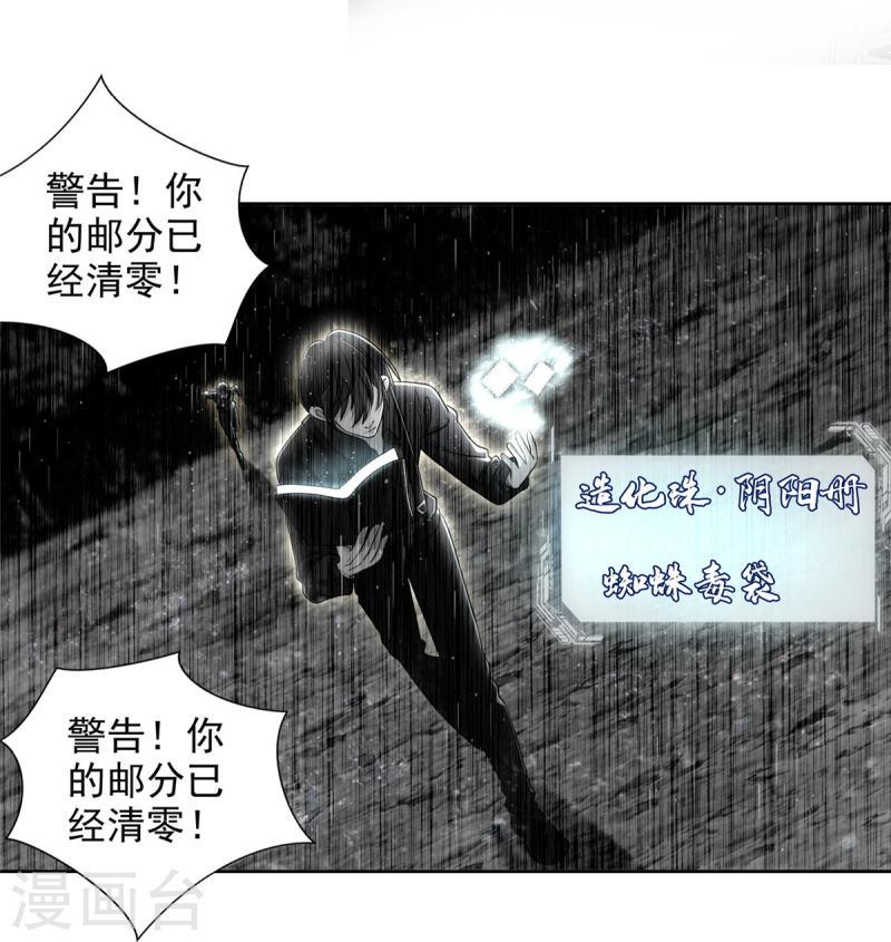 无限邮差漫画,第276话 17图