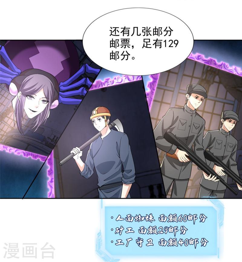 无限邮差漫画,第277话 30图