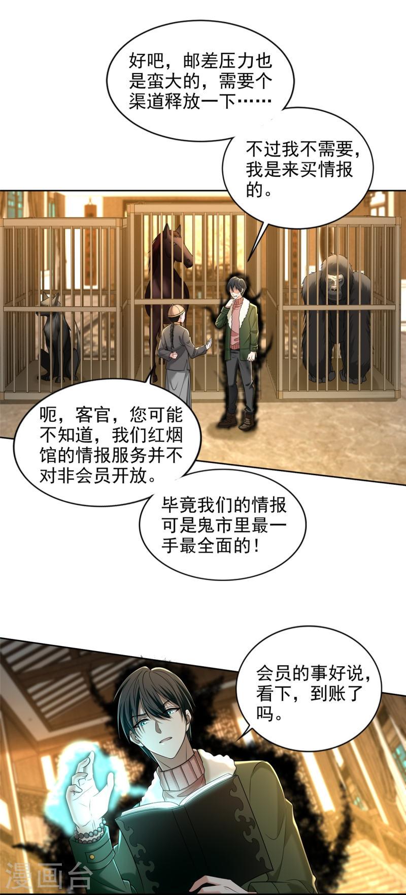 无限邮差漫画,第278话 15图