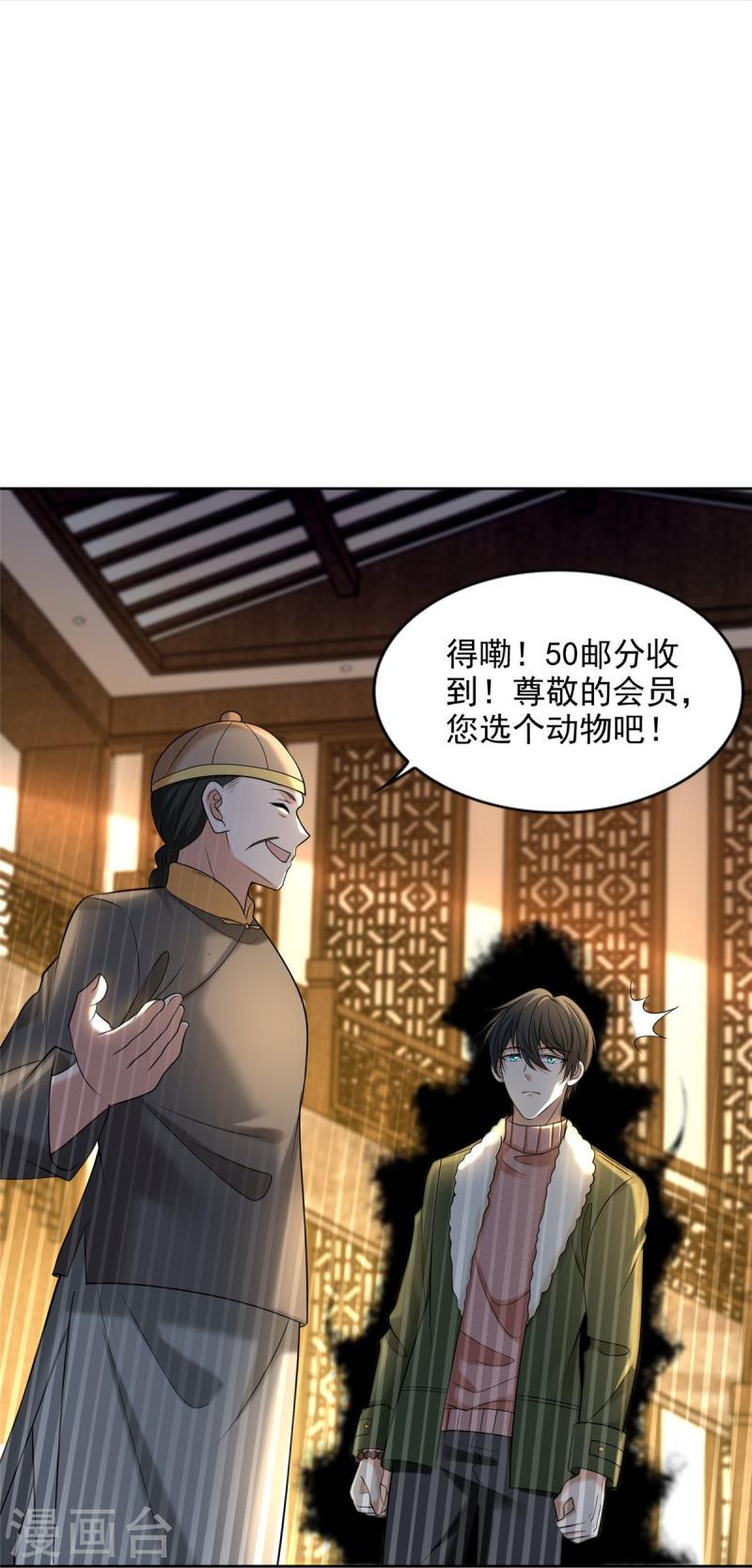 无限邮差漫画,第278话 16图